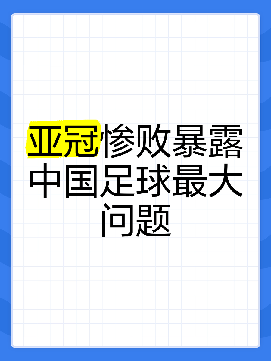 誓夺桂冠，亚洲足球比赛中的争夺之战