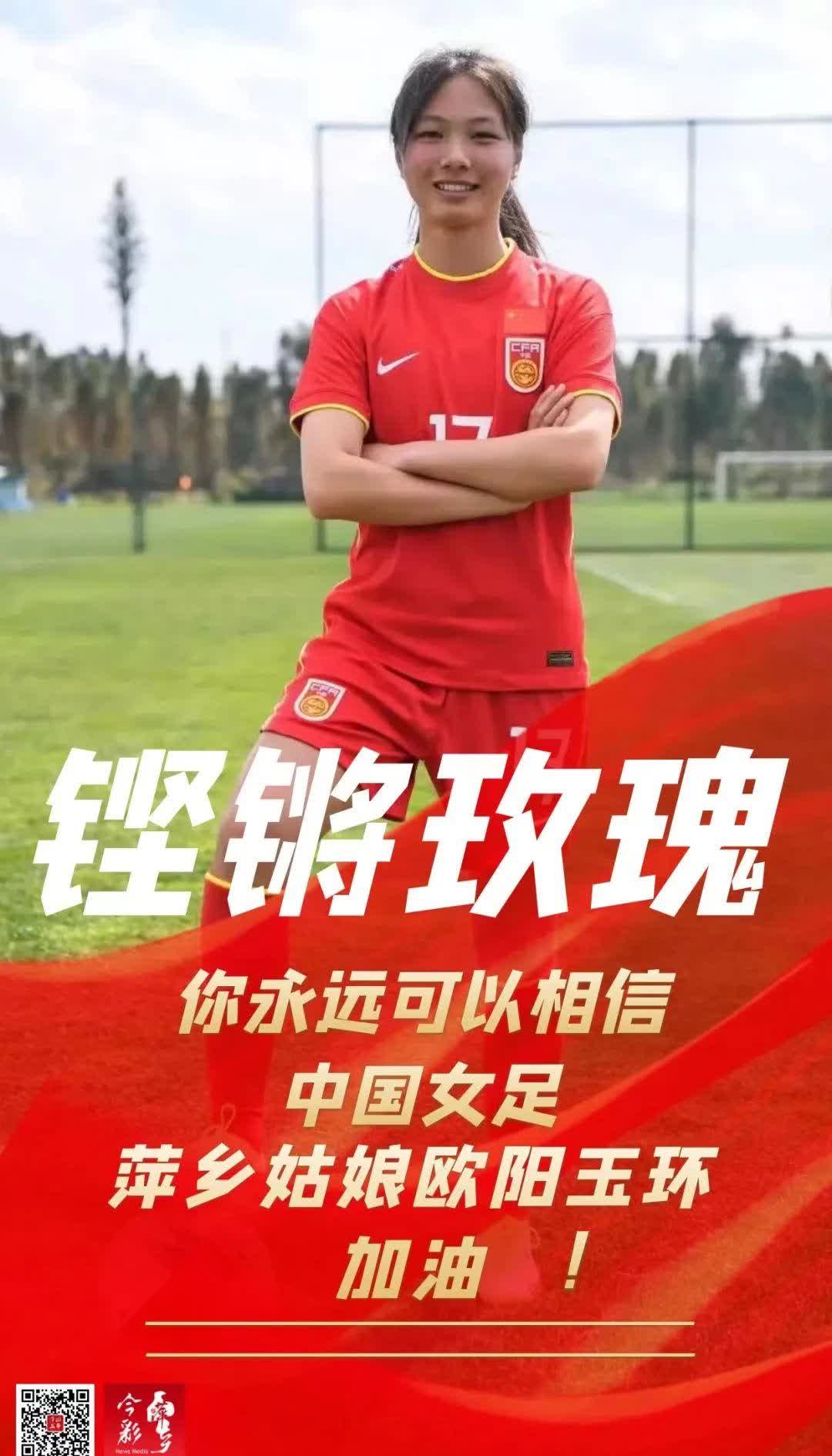 中国足球女队令人惊喜，继续努力向前推进