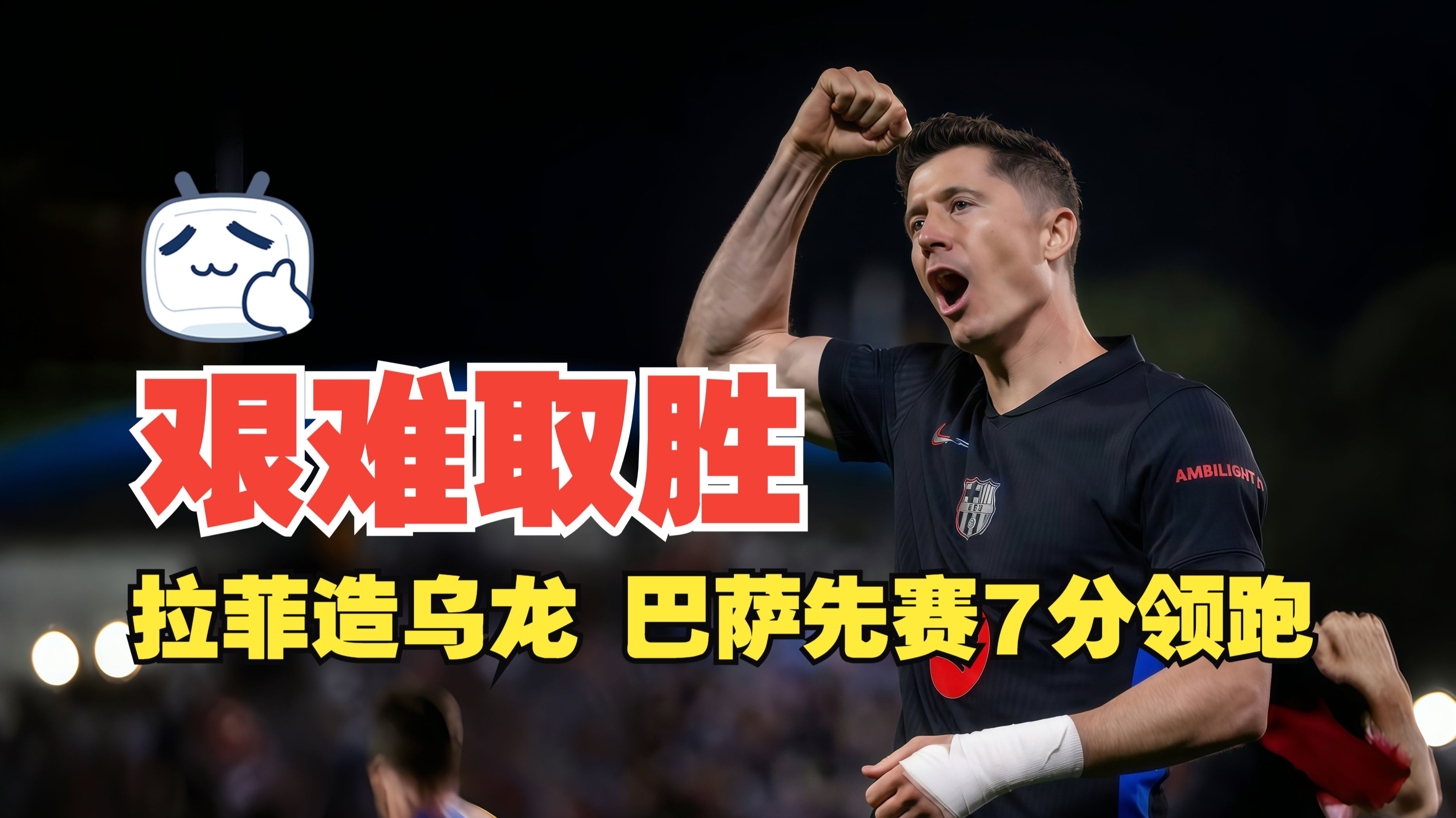 莱加内斯主场取胜，重返胜利轨道的简单介绍