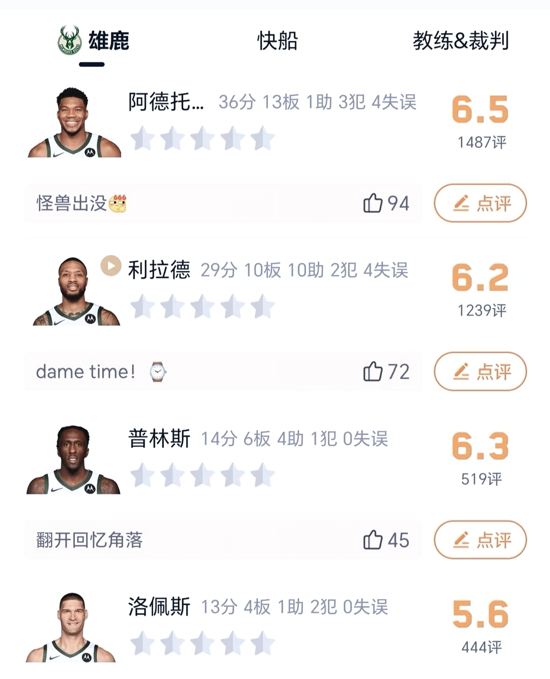 雄鹿队主帅被曝内讧，球队问题待解决的简单介绍