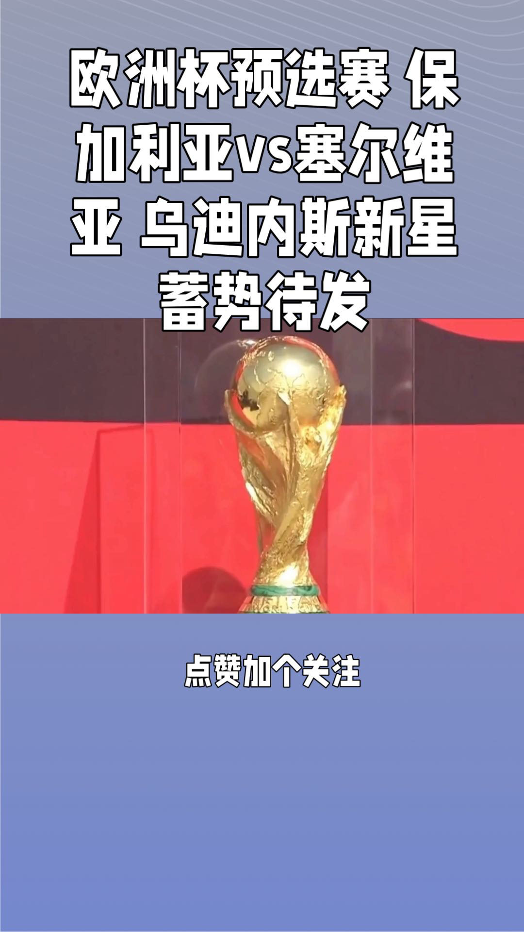 包含爱尔兰战胜保加利亚，欧预赛晋级困难的词条
