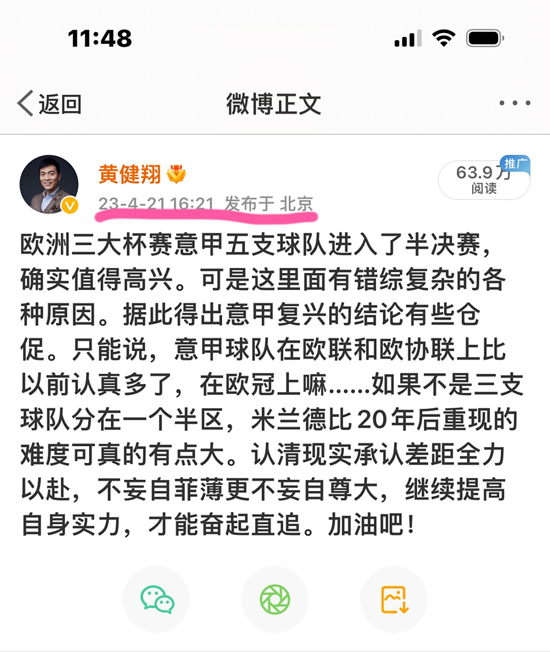 意甲｜皇马绝杀，官方公布名单的简单介绍