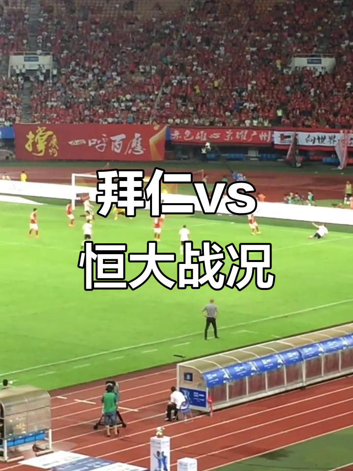 爱游戏娱乐-广州恒大队员默契配合，赢得关键胜利的简单介绍