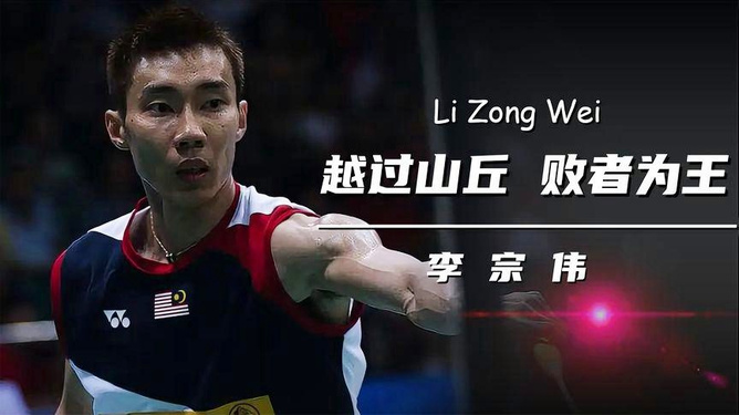 关于英格兰羽毛球队碾压法国羽毛球队，李宗伟关键制胜的信息